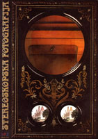 Stereoskopska fotografija na prijelomu XIX. u XX. stoljeće iz fundusa Muzeja grada Zagreba, 2002 